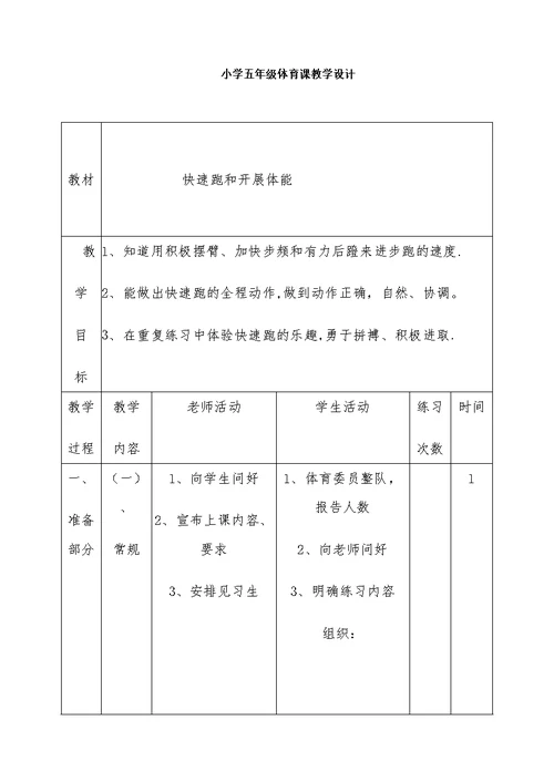 小学五年级体育课教学设计