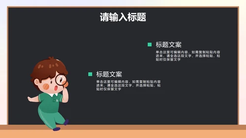 卡通黑板插画家长会PPT模板