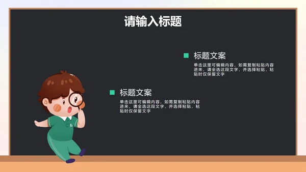 卡通黑板插画家长会PPT模板