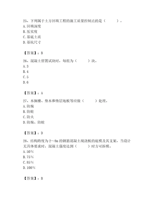 2023年质量员之土建质量专业管理实务题库学生专用