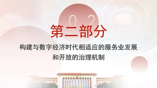 服务业体制机制改革引领服务业高质量发展专题党课PPT