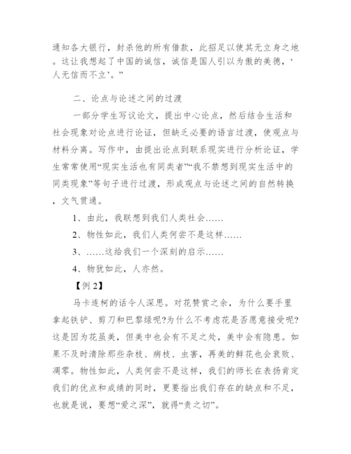 写议论文的六个步骤_议论文中过渡的六种技巧.docx