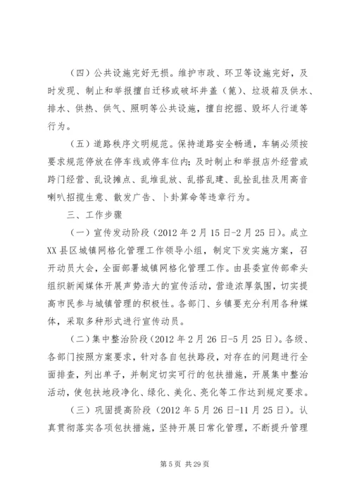 网格化管理工作实施方案.docx
