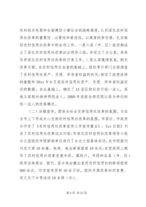 农村信用社改革试点工作会议上的讲话.docx