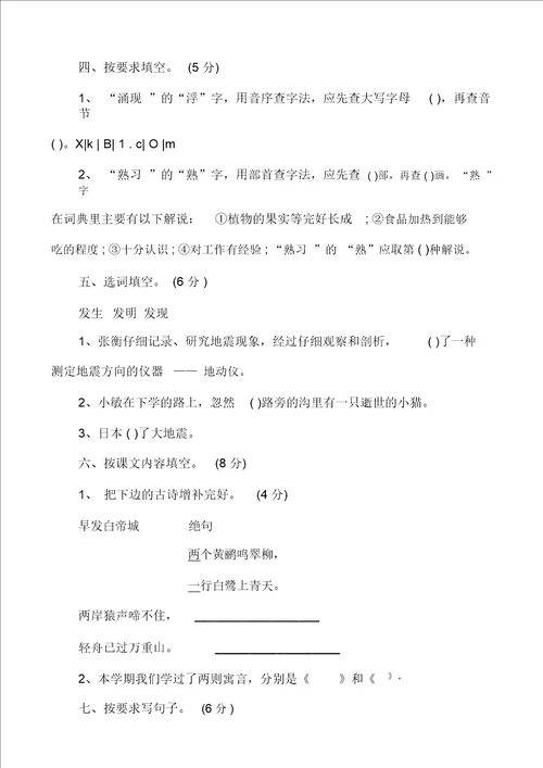 北师大版三年级上册语文期中试卷