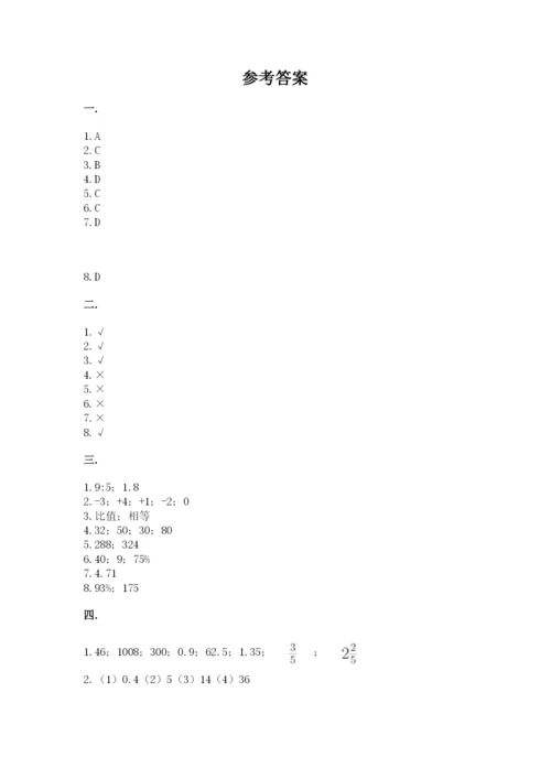 最新人教版小升初数学模拟试卷附参考答案（培优）.docx