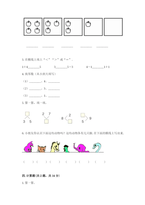 北师大版一年级上册数学期末测试卷附完整答案（历年真题）.docx