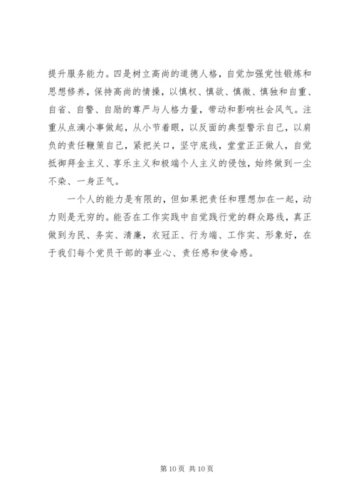 践行党的群众路线 (6).docx