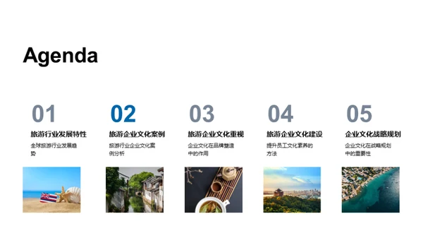 塑造旅游业文化