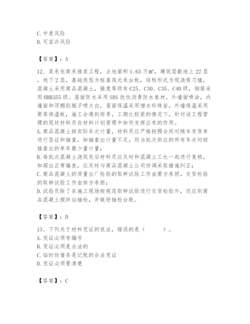 2024年材料员之材料员专业管理实务题库（有一套）.docx