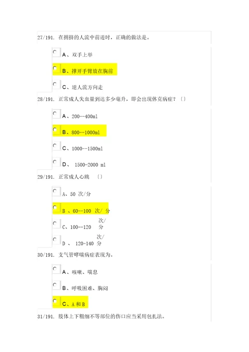 2019中小学应急管理知识竞赛191题题库完整版