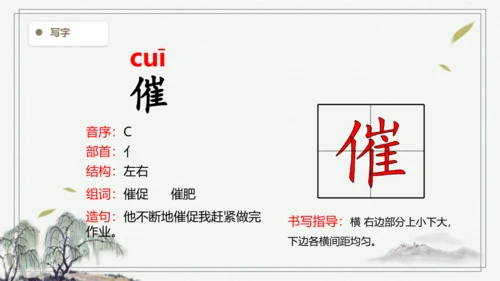 【2024秋季学期】语文四上 21.古诗三首   生字识记课件