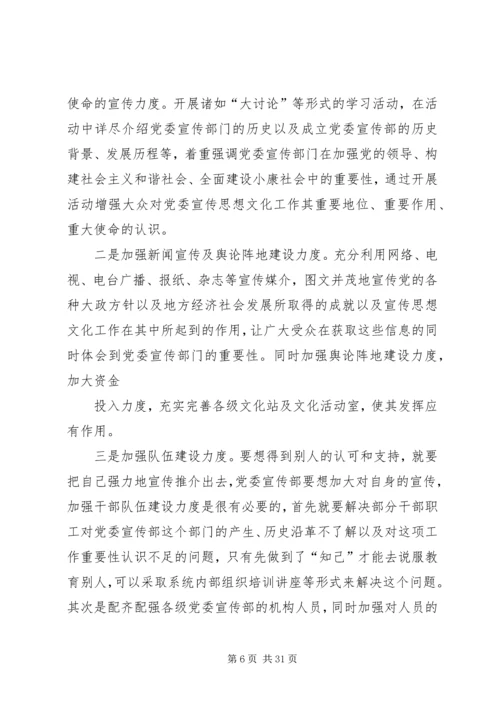 加大自身宣传力度.docx