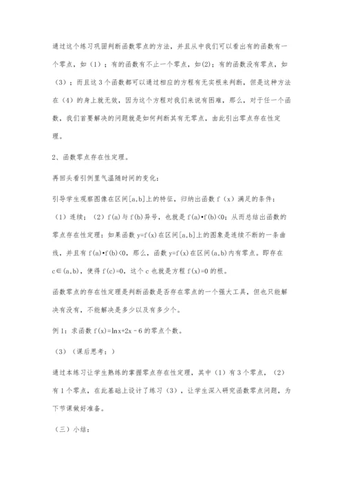 方程的根与函数的零点教学设计.docx