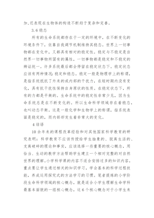 生命科学的提炼和表述论文.docx