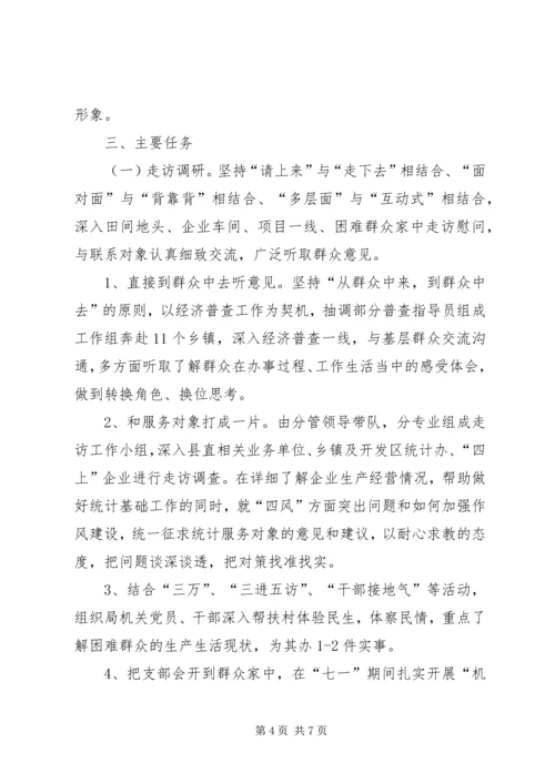 党的群众路线三联一转工作方案.docx
