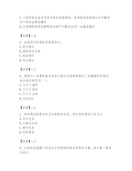 2024年国家电网招聘之金融类题库（黄金题型）.docx