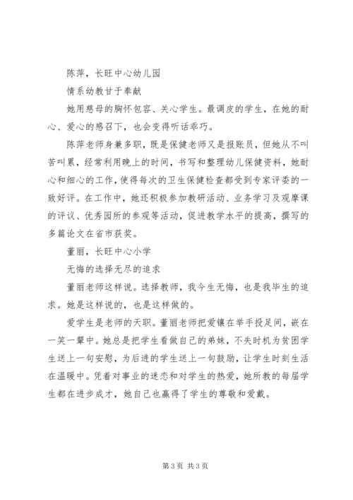 优秀教师简要事迹.docx