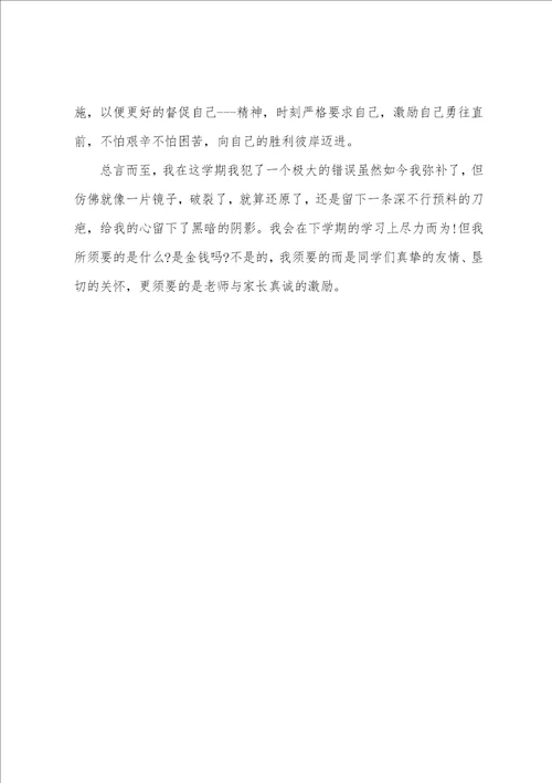 2022高中学生期末自我评价借鉴范文推送