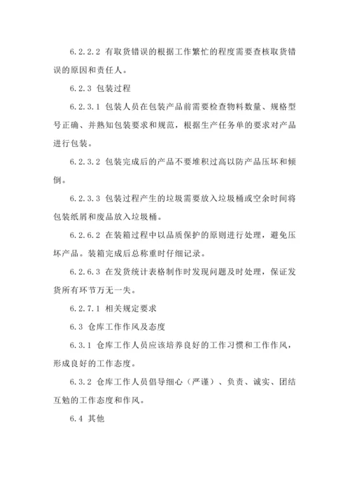 034公司仓库管理制度与流程.docx