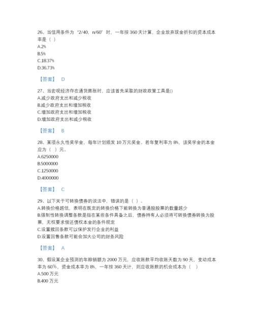 2022年全省审计师之中级审计师审计专业相关知识高分预测题库附精品答案.docx