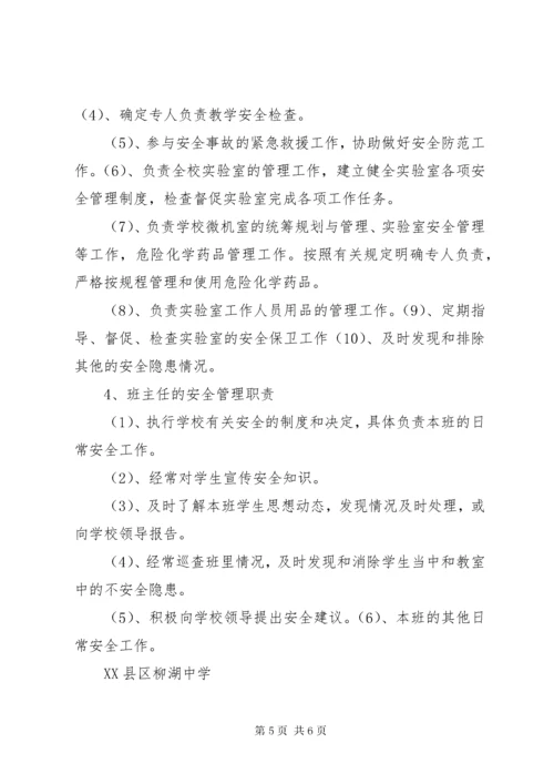 学校安全工作领导小组及主要职责.docx