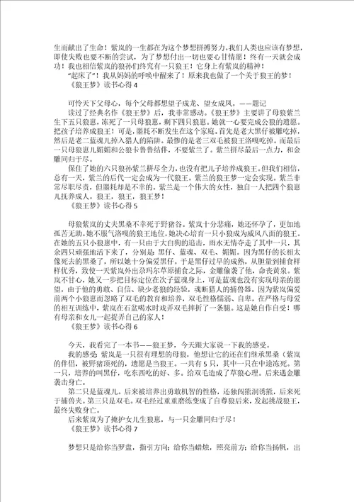 狼王梦读书心得15篇