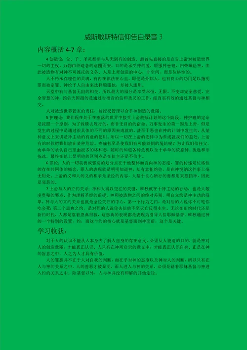 威斯敏斯特信仰告白笔记