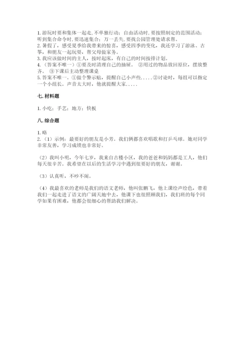 部编版二年级上册道德与法治期末测试卷精品（满分必刷）.docx