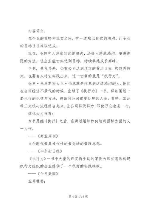 学习《卓越执行力》心得体会_3.docx