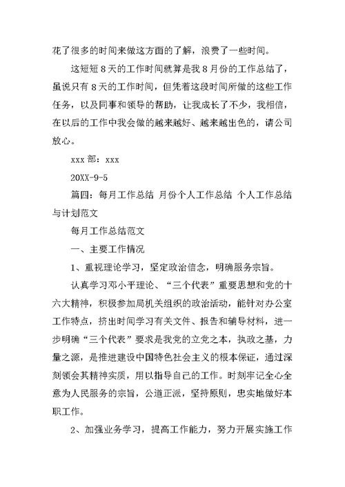生产月度工作总结pp乥怎么写