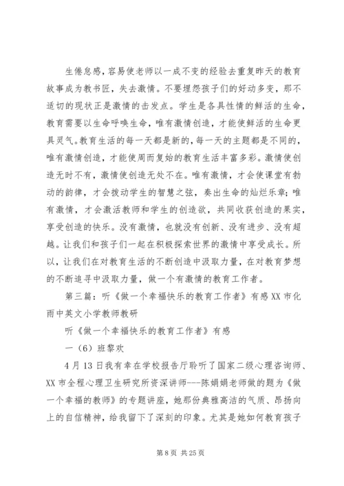 做一个健康教育工作者.docx