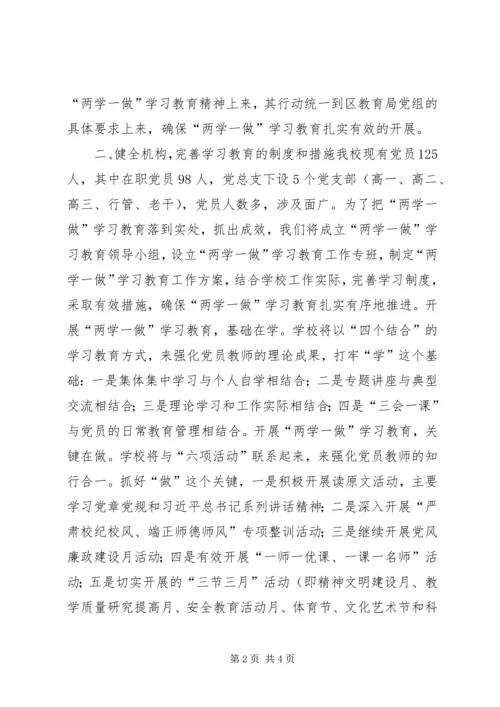 区教育系统“两学一做”学习教育动员大会发言稿.docx