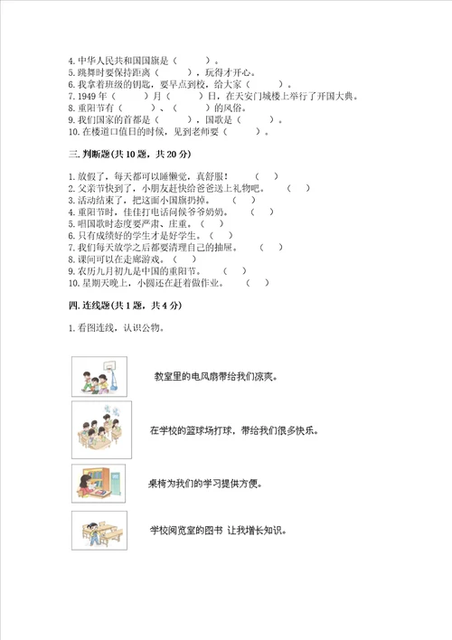2022二年级上册道德与法治期中测试卷含答案最新
