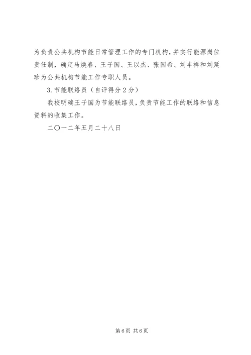 大理州XX县区城镇中学节约型公共机构示范单位自评报告5篇 (2).docx