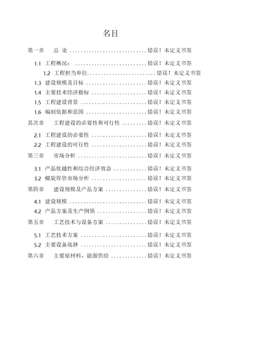 巴山林场防火道路项目建议书申请报告可行性研究报告