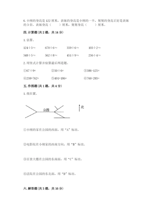 小学三年级下册数学期中测试卷及答案【网校专用】.docx