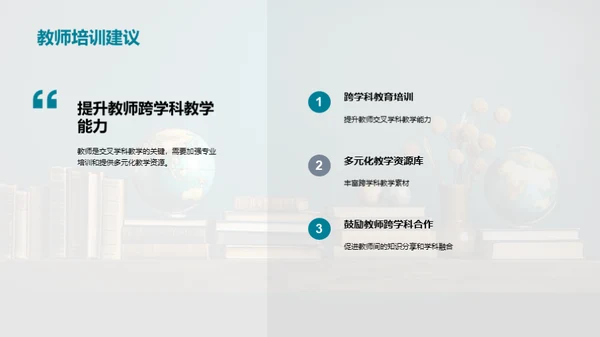 教育创新与交叉学科