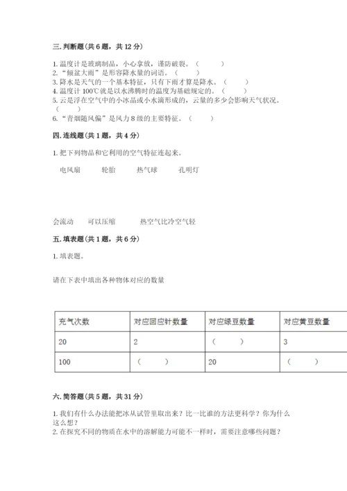 教科版三年级上册科学期末测试卷及答案参考.docx