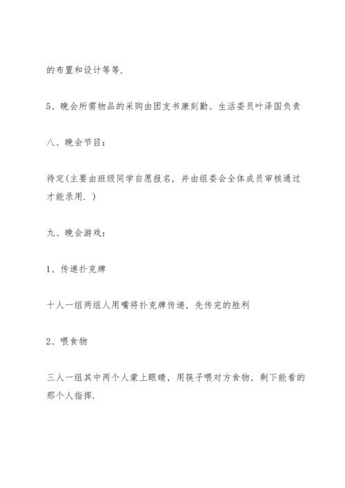 关于班级活动的策划书怎么写.docx