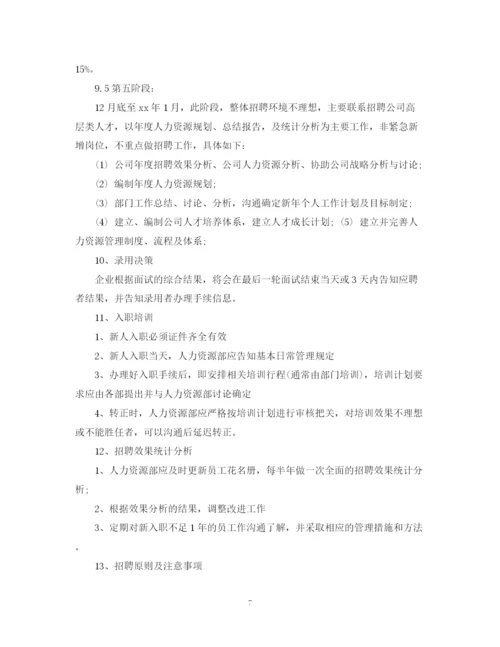 精编之企业年度招聘计划书范文3篇.docx