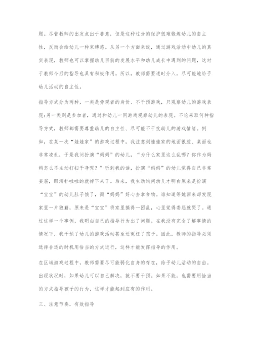 基于教师指导下的区域游戏促进幼儿发展策略.docx