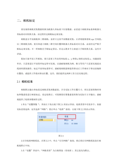 Cognex康耐视相机操作使用说明指导书.docx