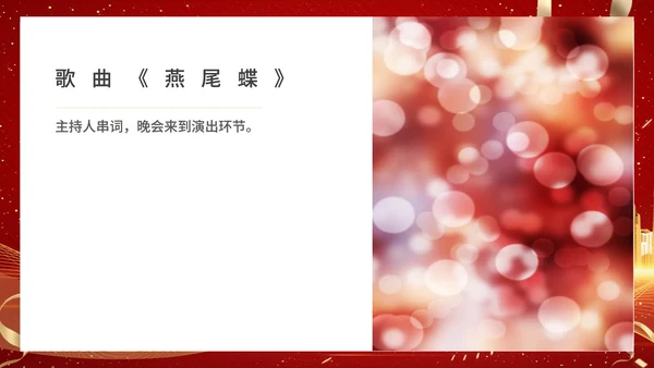 红色商务风都市集团年终晚会典礼PPT模板