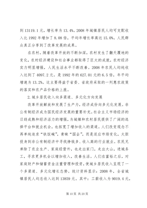 由贫穷走向富裕XX省经济发展纪实汇报.docx