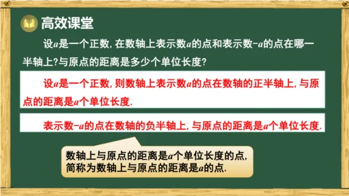 人教版数学（2024）七年级上册1.2.2 数轴  课件（共20张PPT）