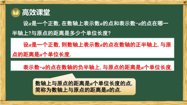 人教版数学（2024）七年级上册1.2.2 数轴  课件（共20张PPT）