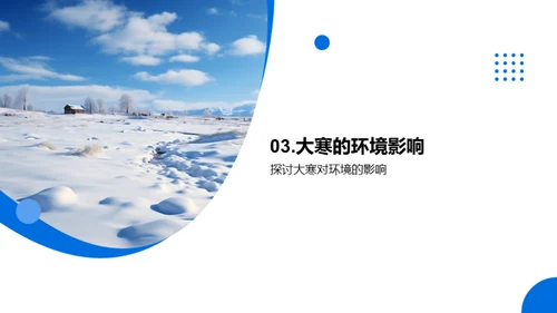 大寒节气科学解读