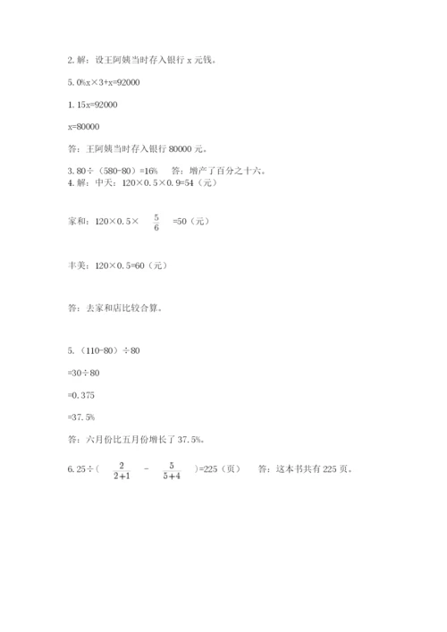 青岛版六年级数学下学期期末测试题及参考答案【研优卷】.docx