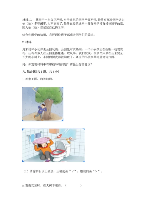 部编版六年级下册道德与法治期末测试卷附答案【夺分金卷】.docx